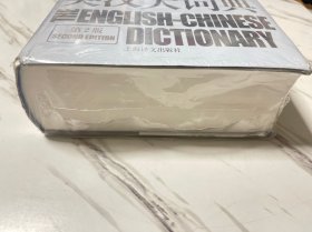 英汉大词典