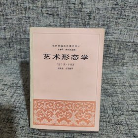 艺术形态学