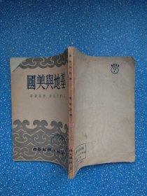 基地与美国（1950年）