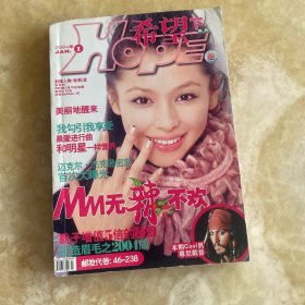 希望下2004年第2期1月下半月刊(总第125期)
