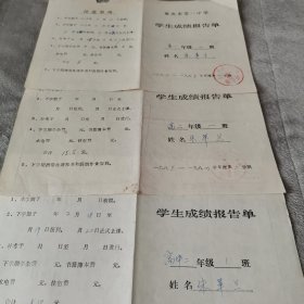 淮北市第一中学学生成绩报告单，3张