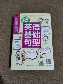 快速学会英语基础句型