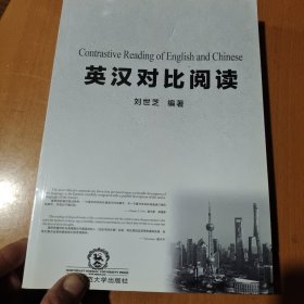 英汉对比阅读