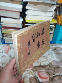 吴友如画宝 上