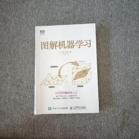 图解机器学习