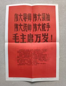 新华社 新闻展览照片1966年9月 伟大导师伟大领袖伟大统帅伟大舵手毛主席万岁 （原套装照片12张全；缺失照片3张，现存照片9张，8开宣传画1张）