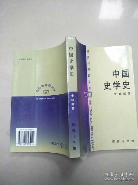 中国史学史   原版内页干净