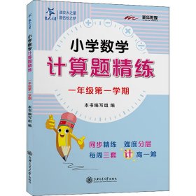 小学数学计算题精练（一年级第一学期）