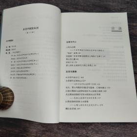 罗新签名钤印《王化与山险：中古边裔论集》