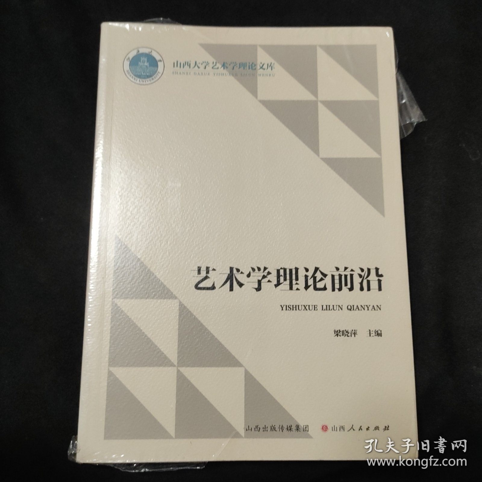 艺术学理论前沿
