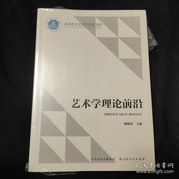 艺术学理论前沿