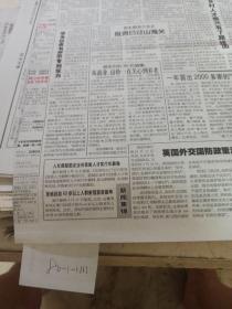 报刊文摘2021年3月22