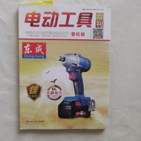 电动工具会刊整机版2017-02，中国天汾五金交易会指定会刊