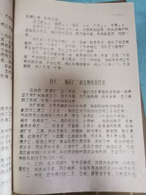 郭习斋“中医讲座医案简述”，油印本