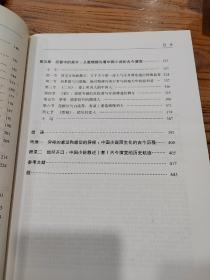 中国小说古今演变研究举隅