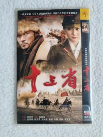 DVD：大型抗战电视连续剧《十三省》