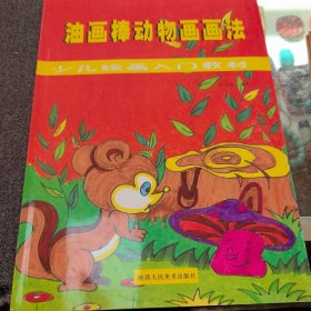 少儿绘画入门教材