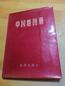 中国地图册