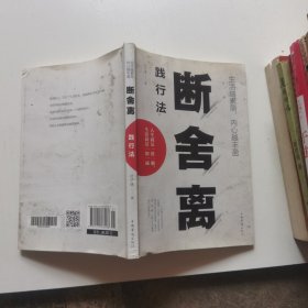 生活越素简，内心越丰盈：断舍离践行法