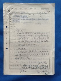 六十年代前后 上海市南区 房地产管理所人民来信经办单 来文者：汇明电池厂第五宿舍。尺寸26*18厘米，3页