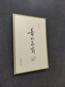 善的教育