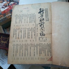 新华社新闻稿 1950年12月1——15日合订本