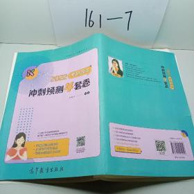 腿姐2022考研政治陆寓丰冲刺预测4套卷可搭肖秀荣徐涛李永乐张宇