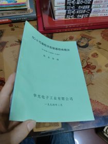 SG--8 可编程序控制器特殊模块 技术资料