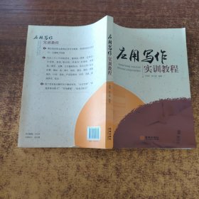 应用写作实训教程