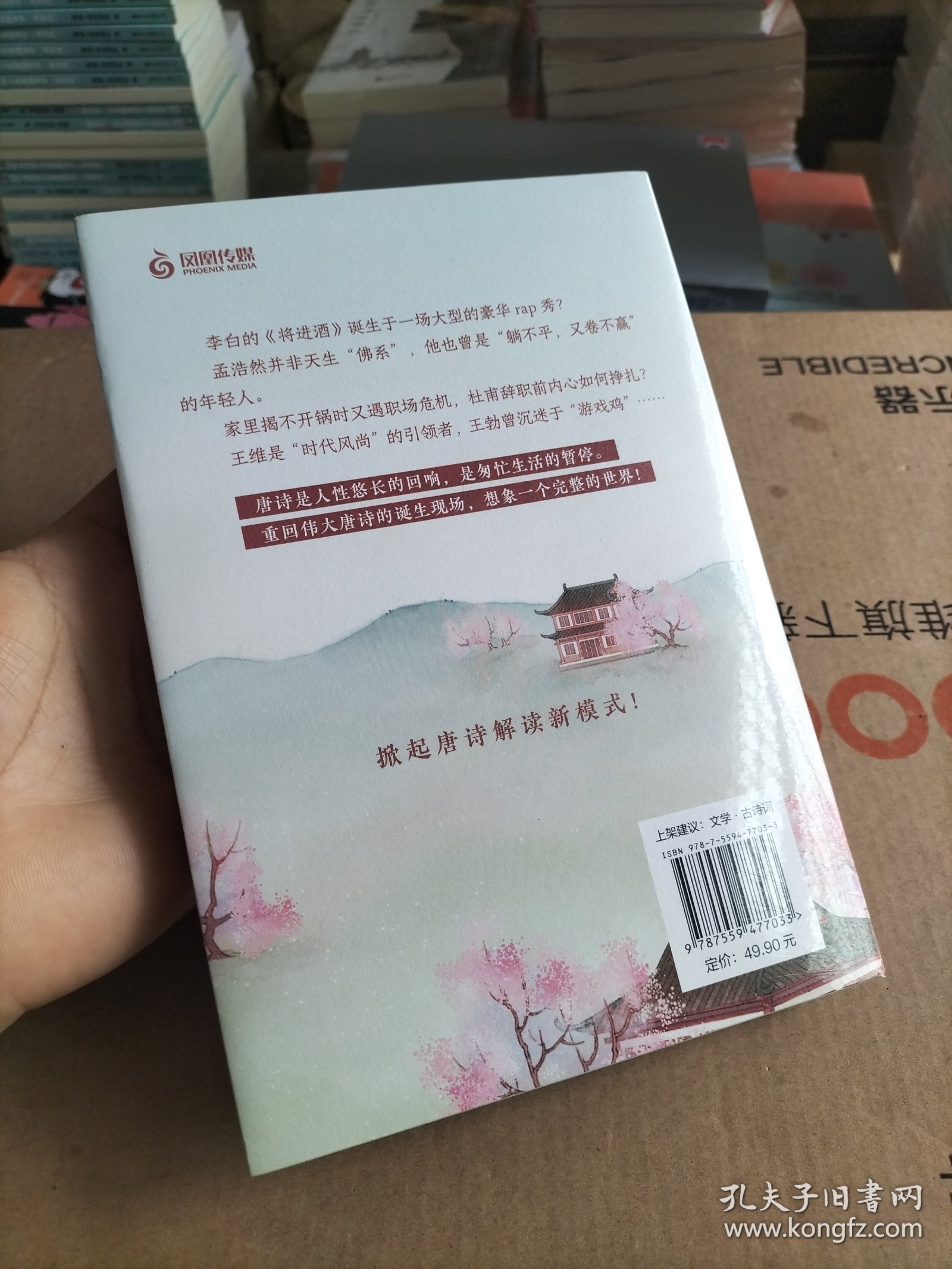 一日看尽长安花：伟大唐诗诞生记
