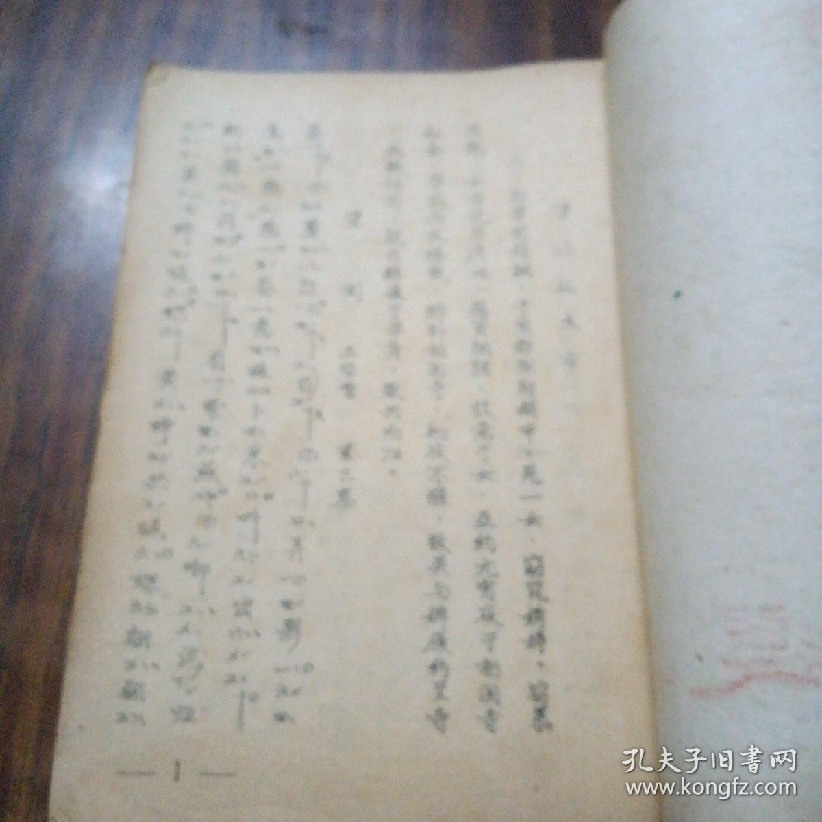南曲选集第四集（油印本）～泉州市南音研究社整理（1963年2月印刷）