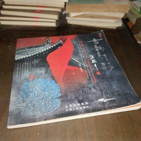 古韻新彩:紀(jì)念改革開(kāi)放30周年“中陽(yáng)·全國(guó)剪紙藝術(shù)展”獲獎(jiǎng)作品集