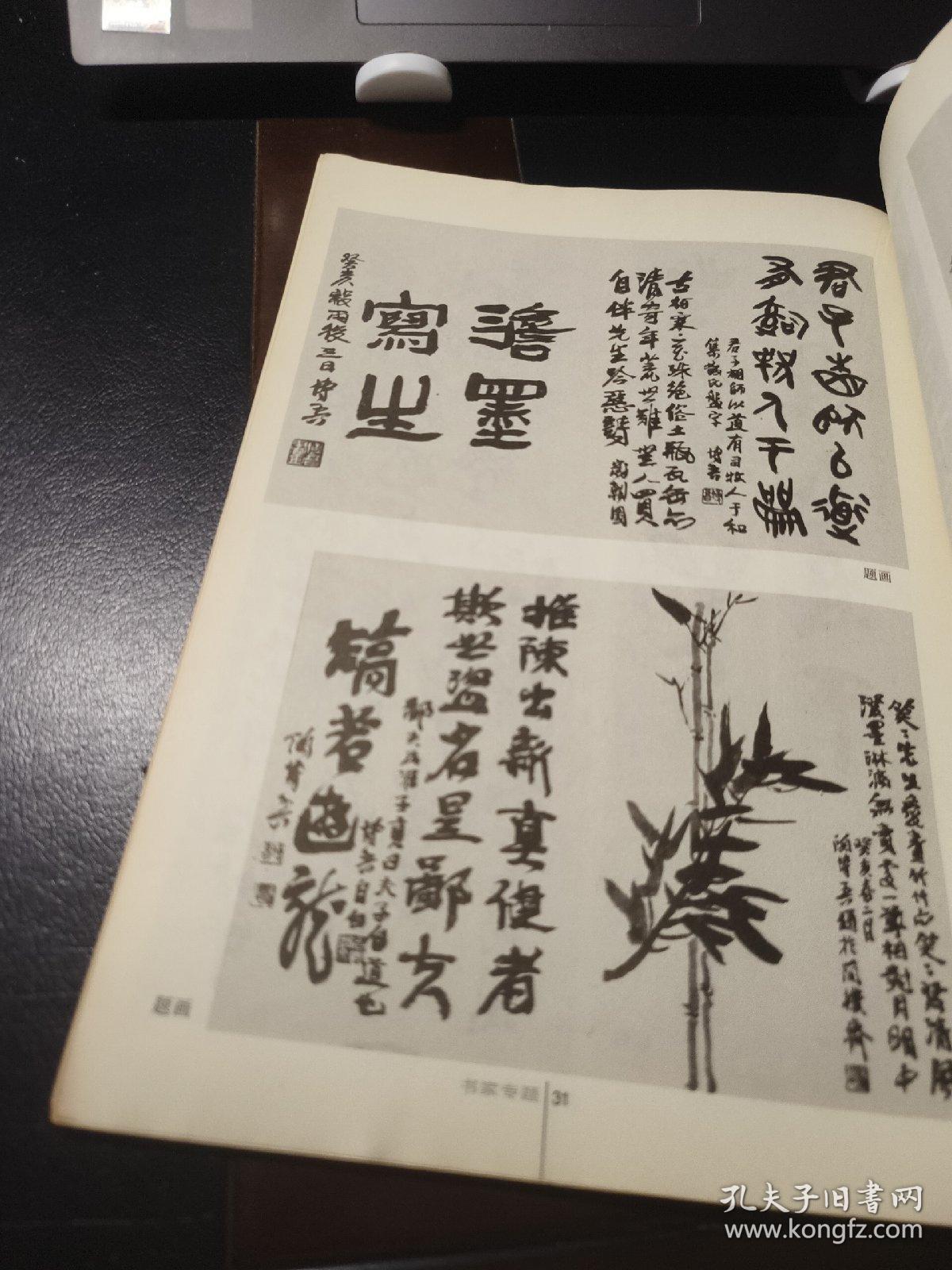 书法之友 1999年第8期