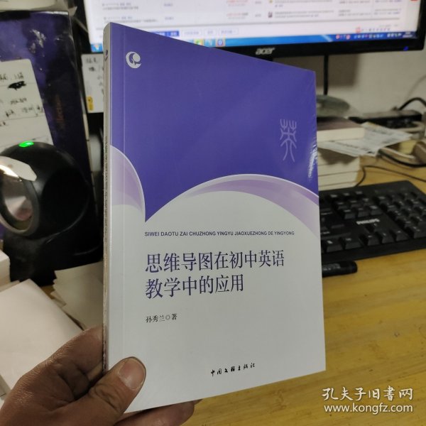 思维导图在初中英语教学中的应用