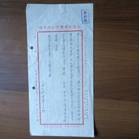 民国上海大新有限公司用笺（1953年给国营益民工业公司制革厂信函）