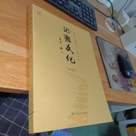 湘漓文化(第三辑)