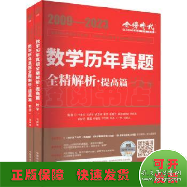 2024《数学历年真题全精解析（数学一）》