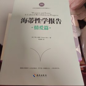 海蒂性学报告（情爱篇）