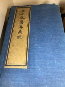 价可议 全8册 亦可散售 太上感応篇図説 35qfd 太上感应篇图说