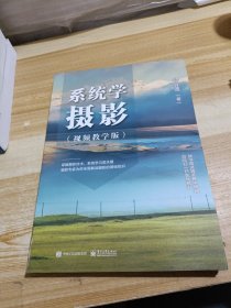 系统学摄影