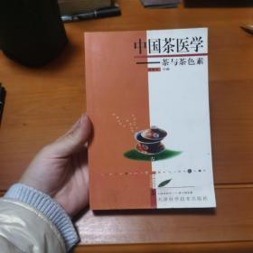 中国茶医学—茶与茶色素