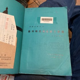 普列姆昌德短篇小说选（人民文学出版社1984年一版一印）