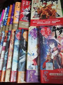 斗罗大陆（第三部）龙王传说13~28全28册缺第21、25册14本+（第四部）斗罗大陆 终极斗罗3~13册11本（共25本）