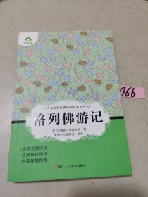 格列佛游记/语文新课标课外阅读必读丛书