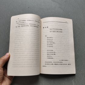 驻春园(一版一印)。