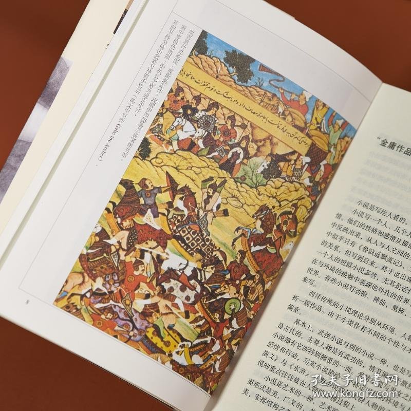 射雕英雄传 新修版(1-4)