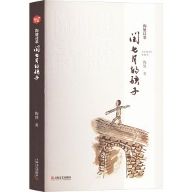 陶健诗歌 闰七月的孩子