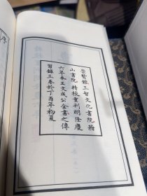 精校重刊明隆庆六年传习录（套装共3册）