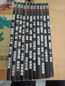 中国推理第一品牌  ，推理，11册合售