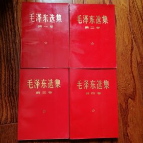 毛泽东选集（1—4卷，四卷合售，1966年7月改横排版，年代久远保存不易，难免有瑕疵，具体品相见图片）